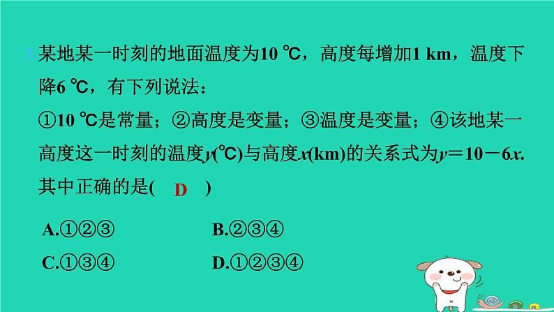 2024八年级数学下册第4章一次函数4.1函数和它的表示法4.1.1函数和它的表示法习题课件新版湘教版第5页