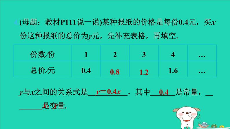 2024八年级数学下册第4章一次函数4.1函数和它的表示法4.1.1函数和它的表示法习题课件新版湘教版第6页