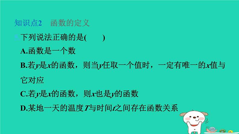 2024八年级数学下册第4章一次函数4.1函数和它的表示法4.1.1函数和它的表示法习题课件新版湘教版第7页