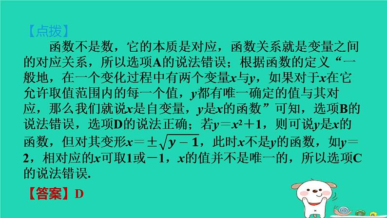 2024八年级数学下册第4章一次函数4.1函数和它的表示法4.1.1函数和它的表示法习题课件新版湘教版第8页