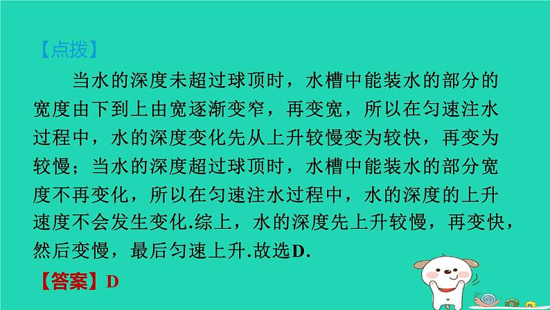 2024八年级数学下册第4章一次函数4.1函数和它的表示法4.1.2函数的表示法第1课时函数的表示法习题课件新版湘教版第4页