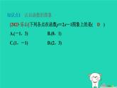 2024八年级数学下册第4章一次函数4.1函数和它的表示法4.1.2函数的表示法第2课时函数的图象习题课件新版湘教版