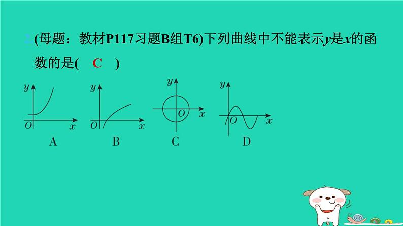 2024八年级数学下册第4章一次函数4.1函数和它的表示法4.1.2函数的表示法第2课时函数的图象习题课件新版湘教版第4页