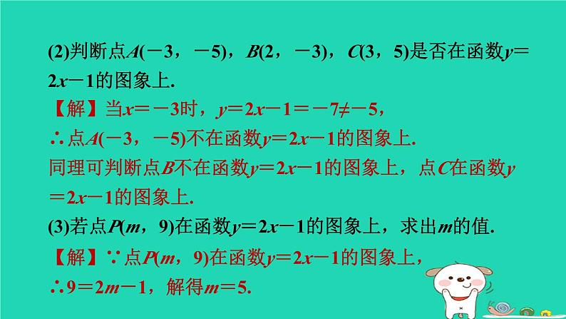 2024八年级数学下册第4章一次函数4.1函数和它的表示法4.1.2函数的表示法第2课时函数的图象习题课件新版湘教版第6页