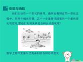 2024八年级数学下册第4章一次函数4.1函数和它的表示法第1课时上课课件新版湘教版
