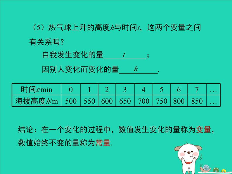 2024八年级数学下册第4章一次函数4.1函数和它的表示法第1课时上课课件新版湘教版07