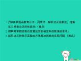 2024八年级数学下册第4章一次函数4.1函数和它的表示法第2课时上课课件新版湘教版