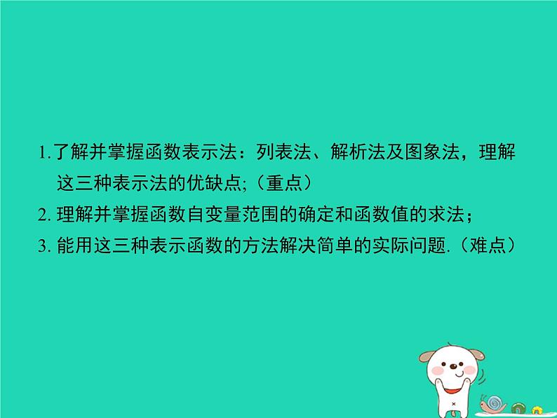 2024八年级数学下册第4章一次函数4.1函数和它的表示法第2课时上课课件新版湘教版第2页