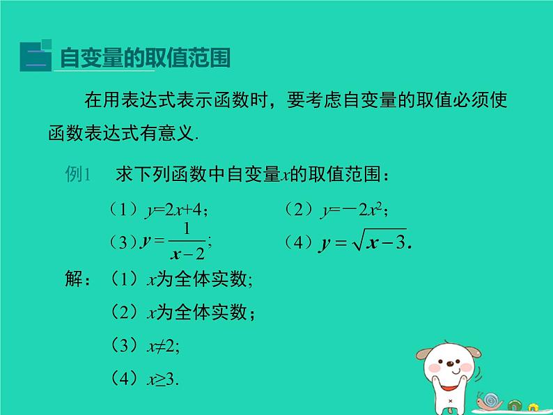 2024八年级数学下册第4章一次函数4.1函数和它的表示法第2课时上课课件新版湘教版第7页