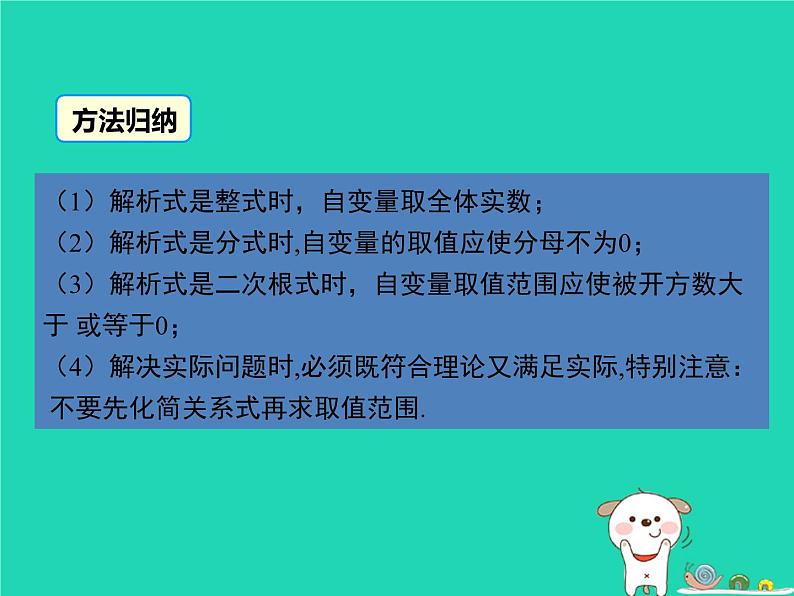 2024八年级数学下册第4章一次函数4.1函数和它的表示法第2课时上课课件新版湘教版第8页