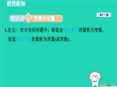 2024八年级数学下册第4章一次函数4.1函数和它的表示法课件新版湘教版