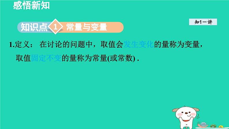 2024八年级数学下册第4章一次函数4.1函数和它的表示法课件新版湘教版第3页