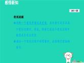 2024八年级数学下册第4章一次函数4.1函数和它的表示法课件新版湘教版