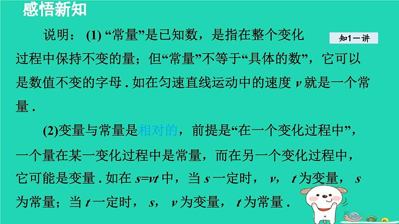 2024八年级数学下册第4章一次函数4.1函数和它的表示法课件新版湘教版第5页