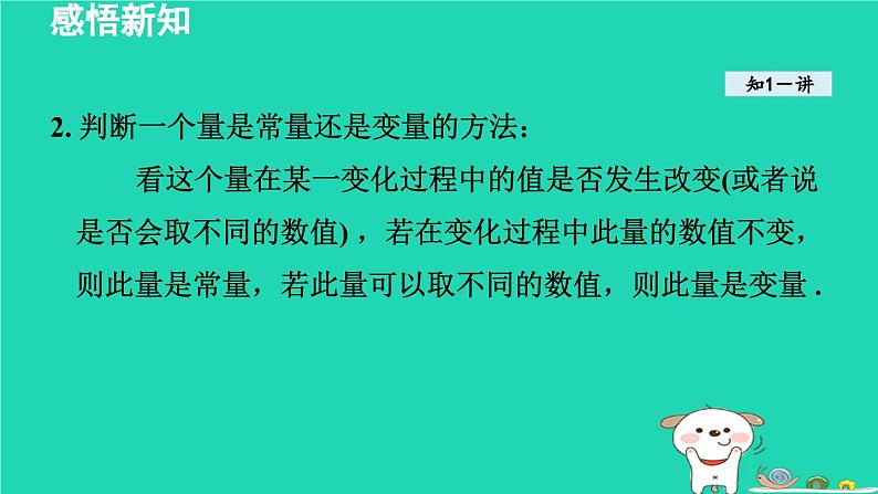 2024八年级数学下册第4章一次函数4.1函数和它的表示法课件新版湘教版第6页