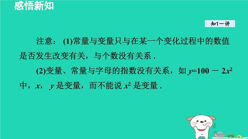 2024八年级数学下册第4章一次函数4.1函数和它的表示法课件新版湘教版第7页