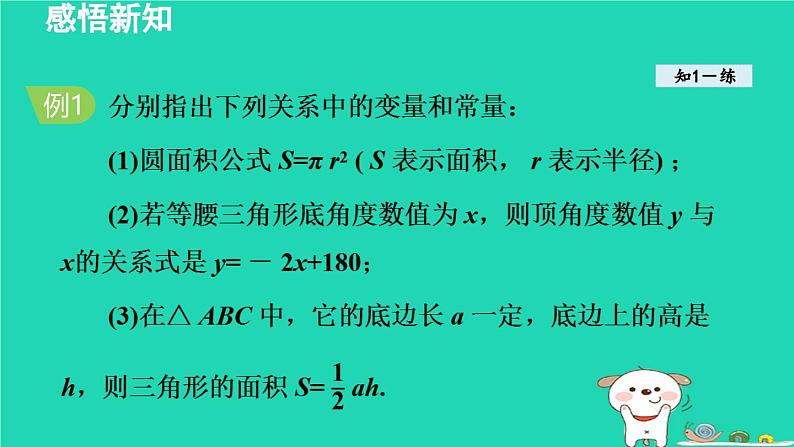 2024八年级数学下册第4章一次函数4.1函数和它的表示法课件新版湘教版第8页