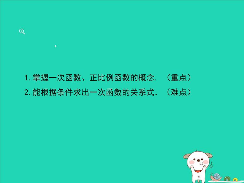 2024八年级数学下册第4章一次函数4.2一次函数上课课件新版湘教版第2页