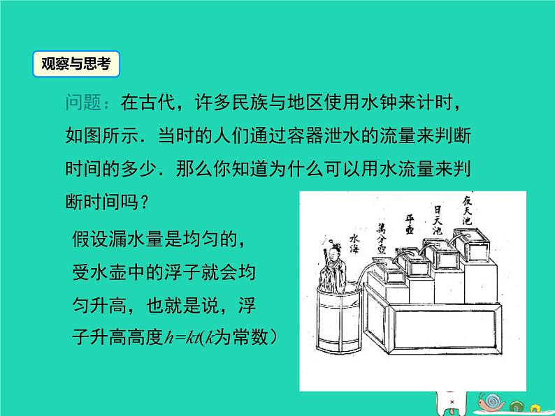 2024八年级数学下册第4章一次函数4.2一次函数上课课件新版湘教版第3页