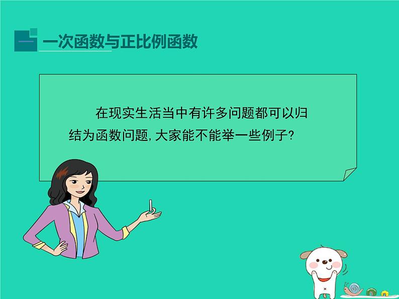 2024八年级数学下册第4章一次函数4.2一次函数上课课件新版湘教版第4页