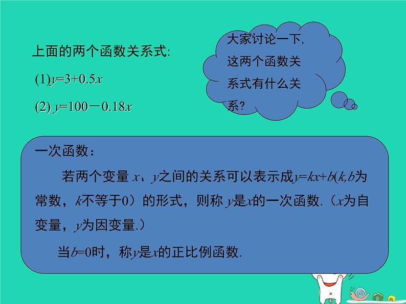 2024八年级数学下册第4章一次函数4.2一次函数上课课件新版湘教版第7页