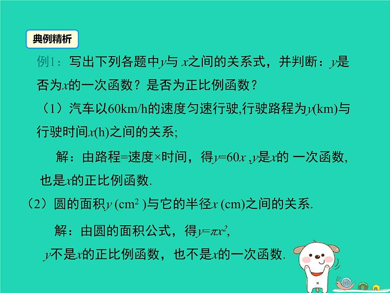 2024八年级数学下册第4章一次函数4.2一次函数上课课件新版湘教版第8页