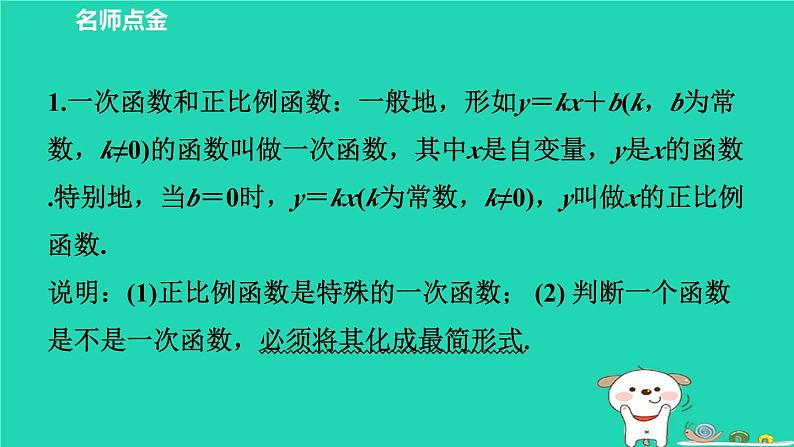 2024八年级数学下册第4章一次函数4.2一次函数习题课件新版湘教版第2页