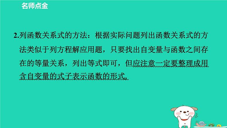 2024八年级数学下册第4章一次函数4.2一次函数习题课件新版湘教版第3页