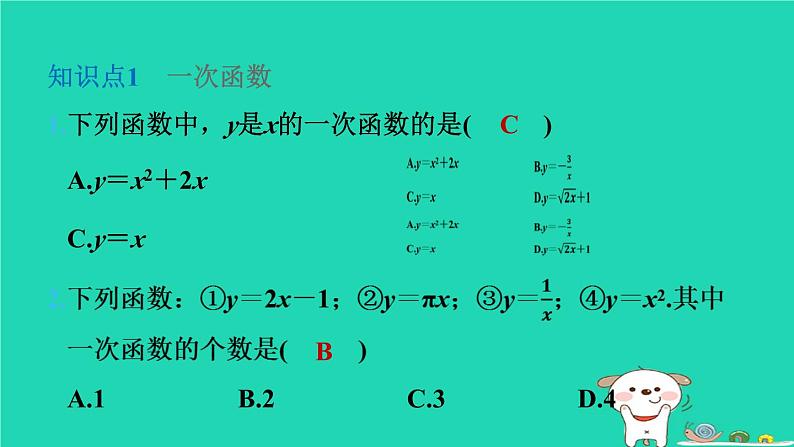 2024八年级数学下册第4章一次函数4.2一次函数习题课件新版湘教版第4页