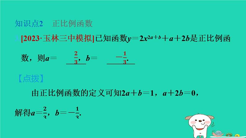 2024八年级数学下册第4章一次函数4.2一次函数习题课件新版湘教版第5页