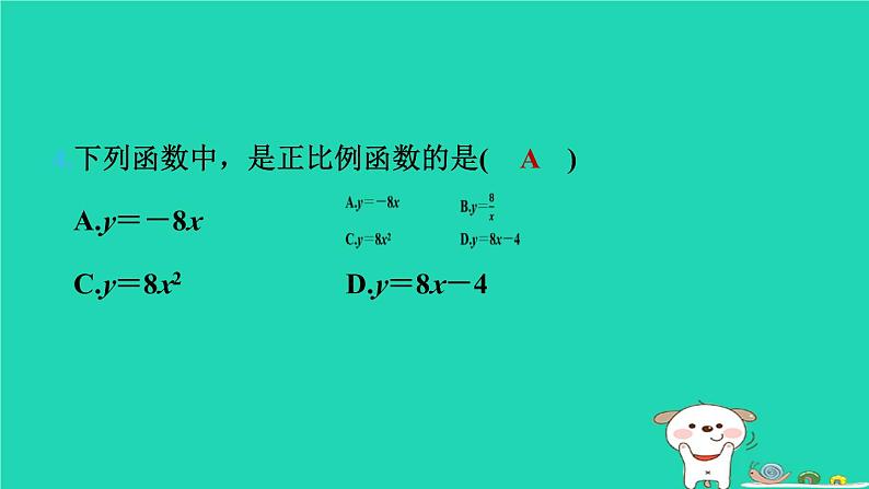 2024八年级数学下册第4章一次函数4.2一次函数习题课件新版湘教版第6页