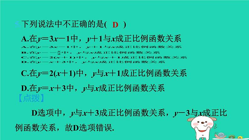 2024八年级数学下册第4章一次函数4.2一次函数习题课件新版湘教版第7页