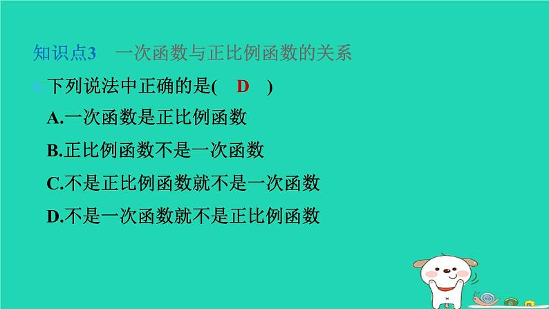 2024八年级数学下册第4章一次函数4.2一次函数习题课件新版湘教版第8页