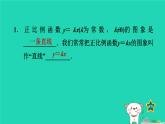 2024八年級數(shù)學下冊第4章一次函數(shù)4.3一次函數(shù)的圖象4.3.1正比例函數(shù)的圖象與性質(zhì)習題課件新版湘教版