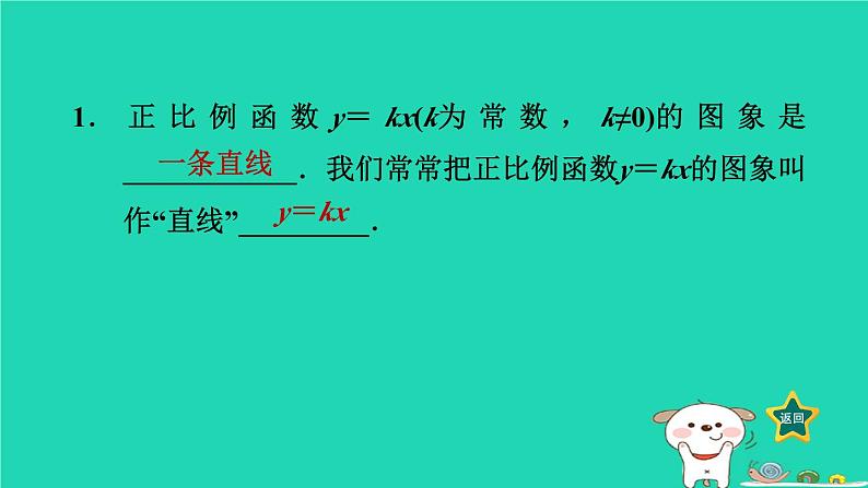 2024八年级数学下册第4章一次函数4.3一次函数的图象4.3.1正比例函数的图象与性质习题课件新版湘教版第2页