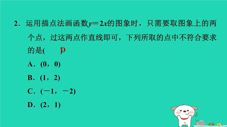 2024八年级数学下册第4章一次函数4.3一次函数的图象4.3.1正比例函数的图象与性质习题课件新版湘教版第6页