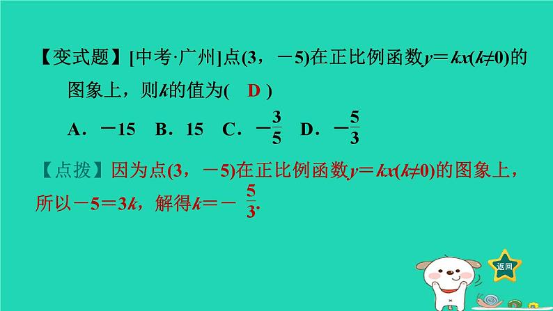 2024八年级数学下册第4章一次函数4.3一次函数的图象4.3.1正比例函数的图象与性质习题课件新版湘教版第7页