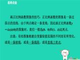 2024八年级数学下册第4章一次函数4.3一次函数的图像4.3.1正比例函数的图象与性质习题课件新版湘教版