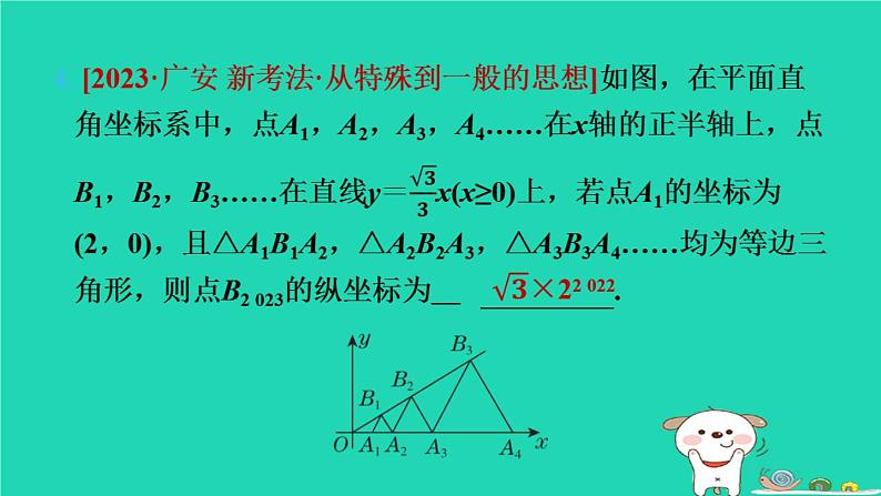 2024八年级数学下册第4章一次函数4.3一次函数的图像4.3.1正比例函数的图象与性质习题课件新版湘教版第7页