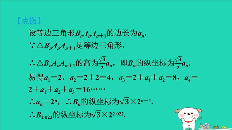 2024八年级数学下册第4章一次函数4.3一次函数的图像4.3.1正比例函数的图象与性质习题课件新版湘教版第8页