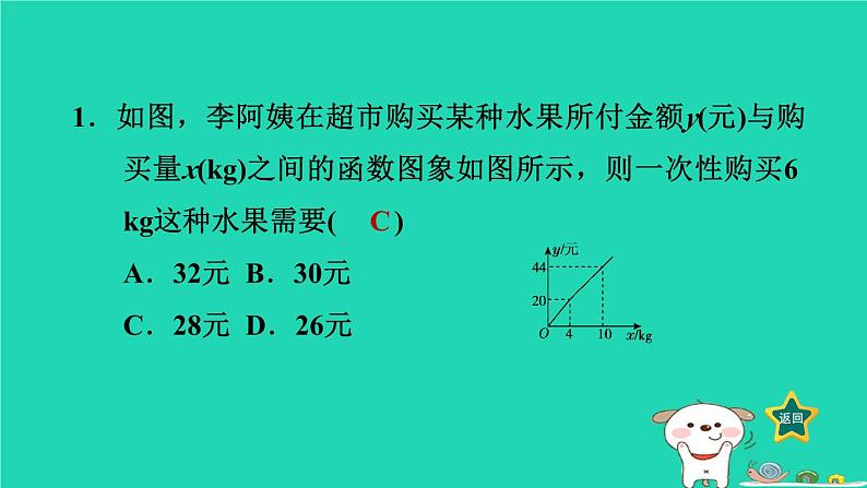 2024八年级数学下册第4章一次函数4.5一次函数的应用4.5.1利用分段函数及交点坐标解决问题习题课件新版湘教版02