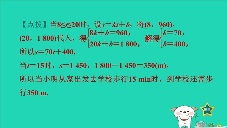 2024八年级数学下册第4章一次函数4.5一次函数的应用4.5.1利用分段函数及交点坐标解决问题习题课件新版湘教版04