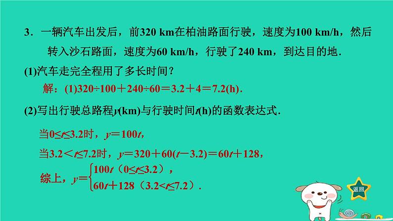 2024八年级数学下册第4章一次函数4.5一次函数的应用4.5.1利用分段函数及交点坐标解决问题习题课件新版湘教版05