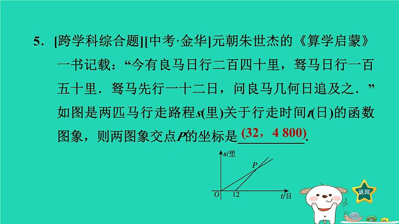 2024八年级数学下册第4章一次函数4.5一次函数的应用4.5.1利用分段函数及交点坐标解决问题习题课件新版湘教版07