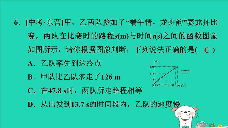 2024八年级数学下册第4章一次函数4.5一次函数的应用4.5.1利用分段函数及交点坐标解决问题习题课件新版湘教版08