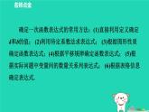 2024八年级数学下册第4章一次函数练素养1确立一次函数表达式的六种常用方法习题课件新版湘教版