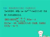2024八年级数学下册第4章一次函数练素养1确立一次函数表达式的六种常用方法习题课件新版湘教版