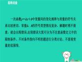 2024八年级数学下册第4章一次函数练素养1一次函数中三类易错题警示练习习题课件新版湘教版