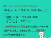 2024八年级数学下册第4章一次函数练素养1一次函数中三类易错题警示练习习题课件新版湘教版