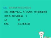 2024八年级数学下册第4章一次函数练素养1一次函数中三类易错题警示练习习题课件新版湘教版